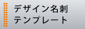 �f�U�C�����h